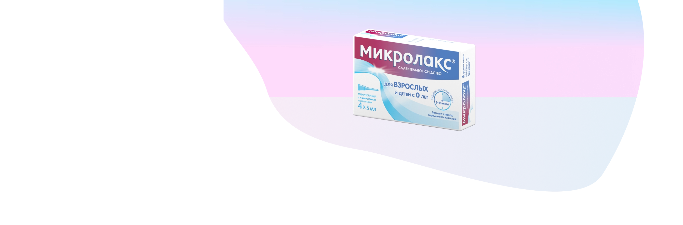 Микролакс после родов со швами. Микролакс р-р д/рект. Введ. Микроклизмы 5 мл №4. Микролакс 5 мл. Микролакс логотип. Микролакс детские.